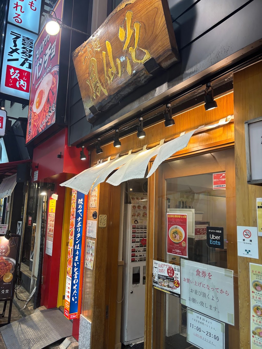 Ramen Hōsenka Shinjuku