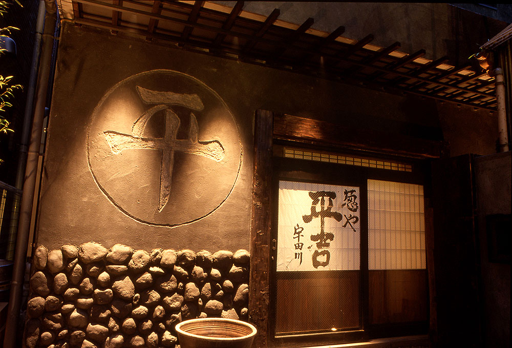 Negiya Heikichi Shibuya Udagawacho