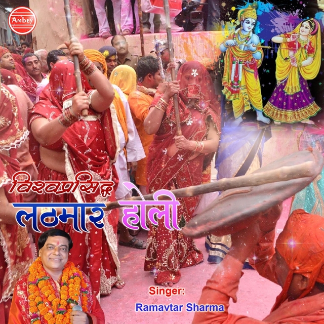 Vishwa Prasidh Lathmar Holi