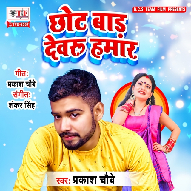 Couverture de Chhot Baad Dewaru Hamar