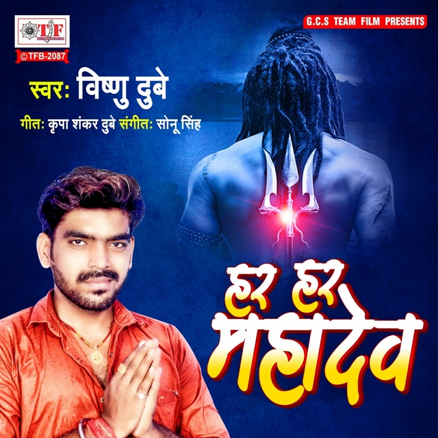 Couverture de Har Har Mahadev