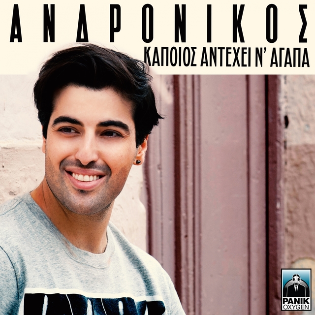 Kapoios Antehei N' Agapa