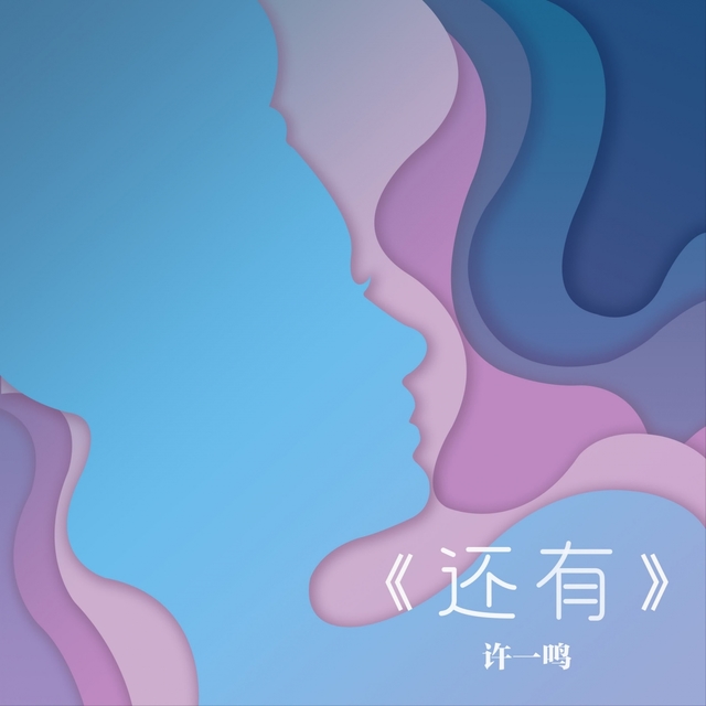 Couverture de 还有