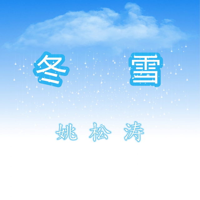 Couverture de 冬雪