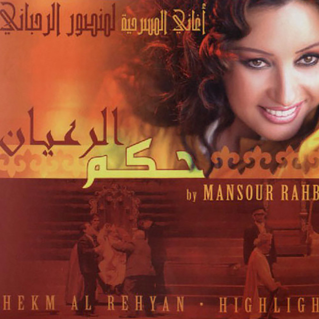 Couverture de Hekm Al Rehyan (Highlights From The Musical Play)