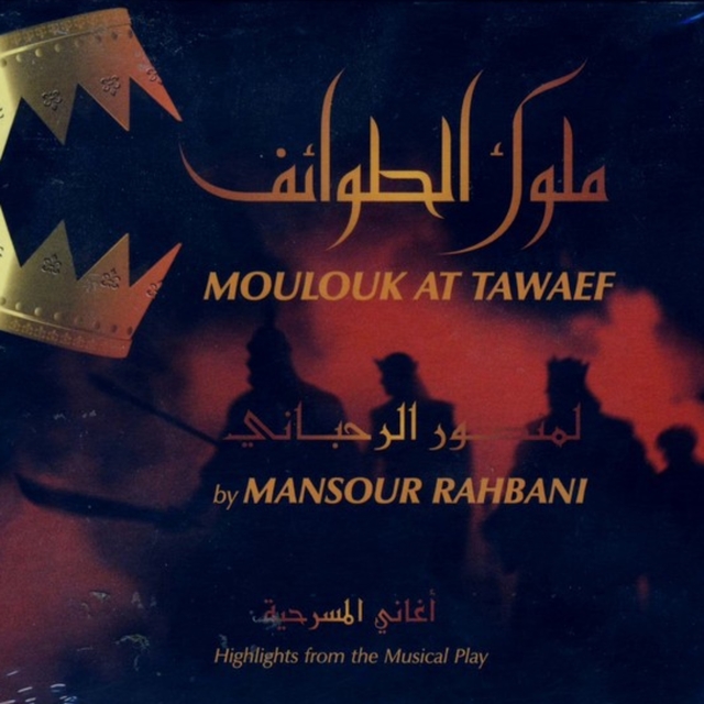 Couverture de Moulouk At Tawaef (Highlights From The Musical Play)