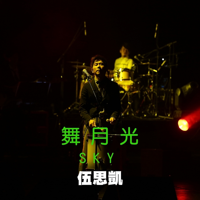 Couverture de 舞月光