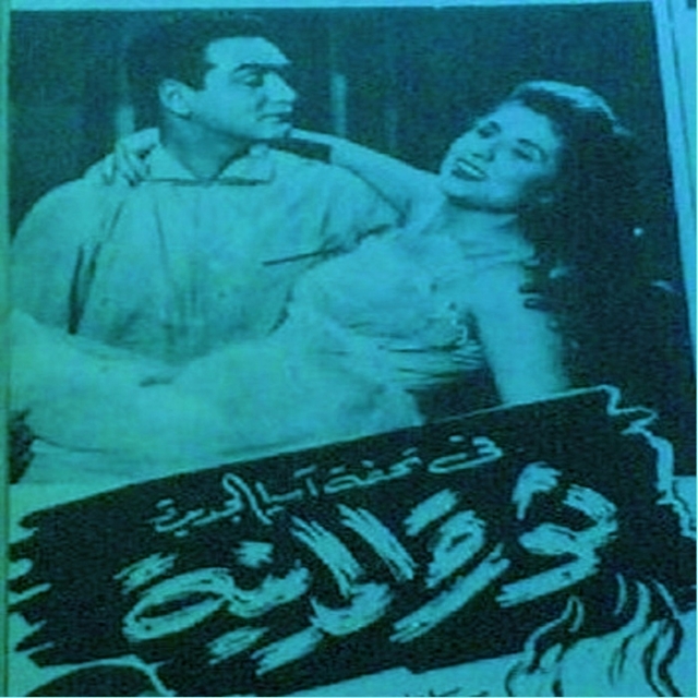 Couverture de Shat El Gharam