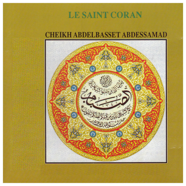 Le Saint Coran: L'appel à la prière