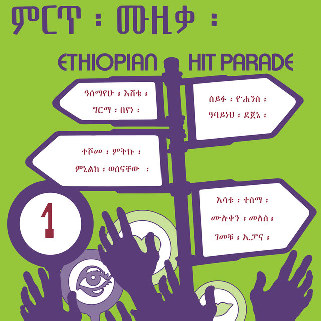 Couverture de Ethiopian Hit Parade, Vol. 1