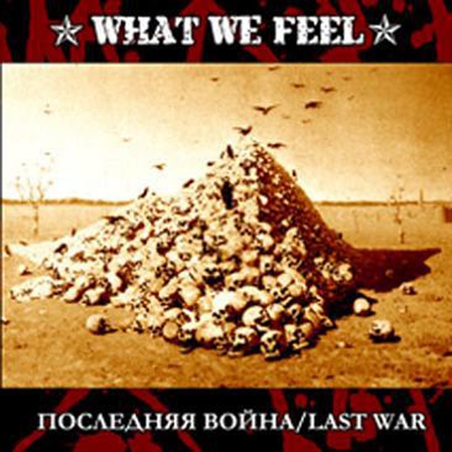 Последняя Война (Last War)