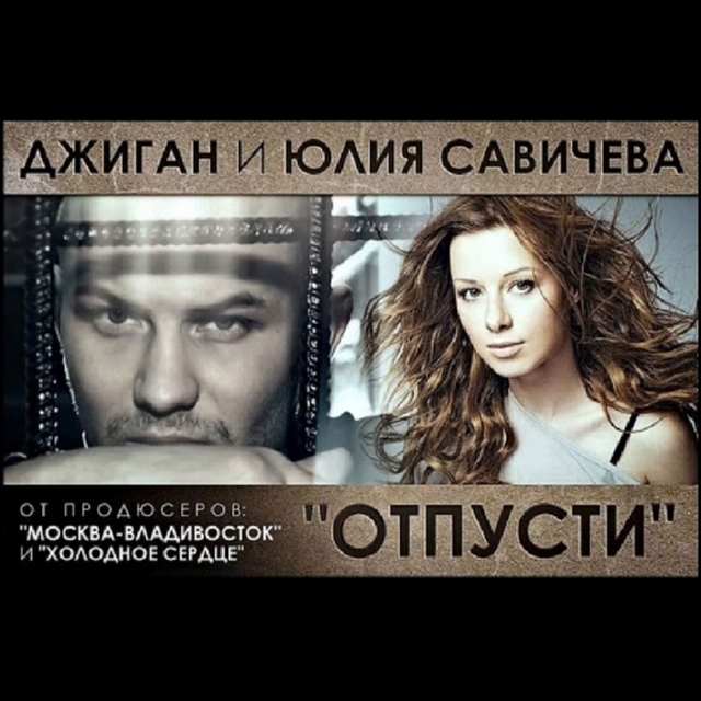 Couverture de Отпусти