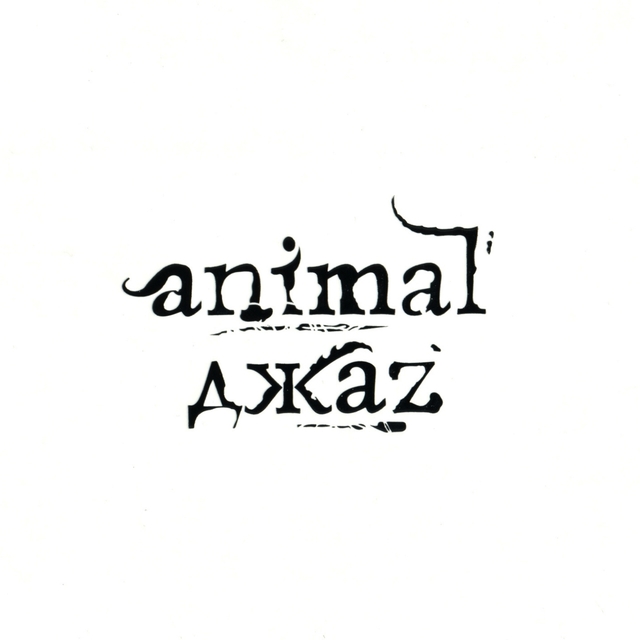 Couverture de Animal ДжаZ