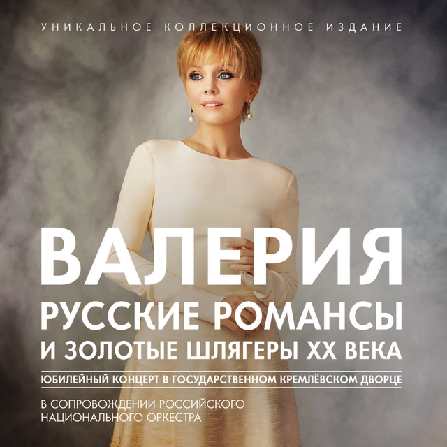 Couverture de Русские романсы и золотые шлягеры ХХ века