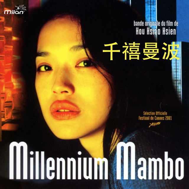 Millenium Mambo (千禧曼波) [Hou Hsiao Hsien's Original Motion Picture Soundtrack]