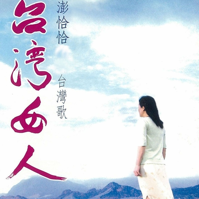 Couverture de 台灣女人