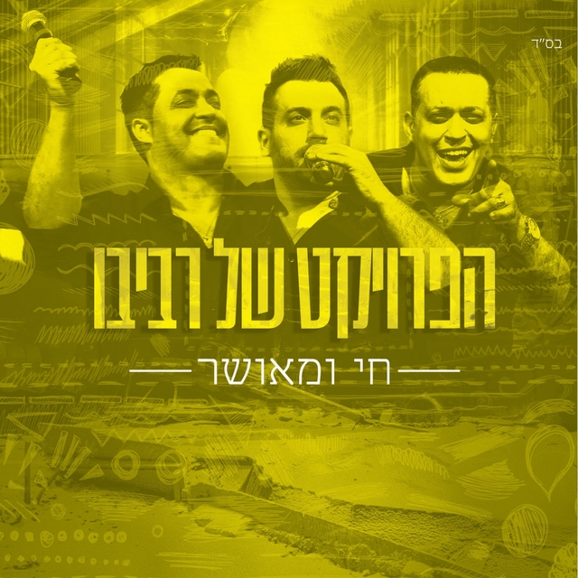 Couverture de חי ומאושר