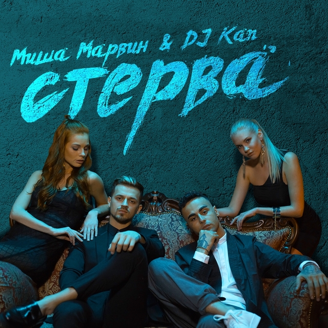 Couverture de Стерва