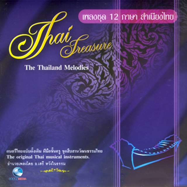 Couverture de เพลงชุด 12 ภาษาสำเนียงไทย