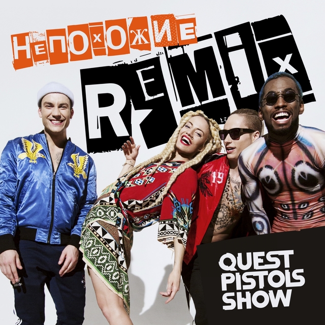 Couverture de Непохожие (Remix)