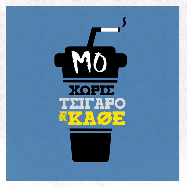 Horis Tsigaro & Kafe