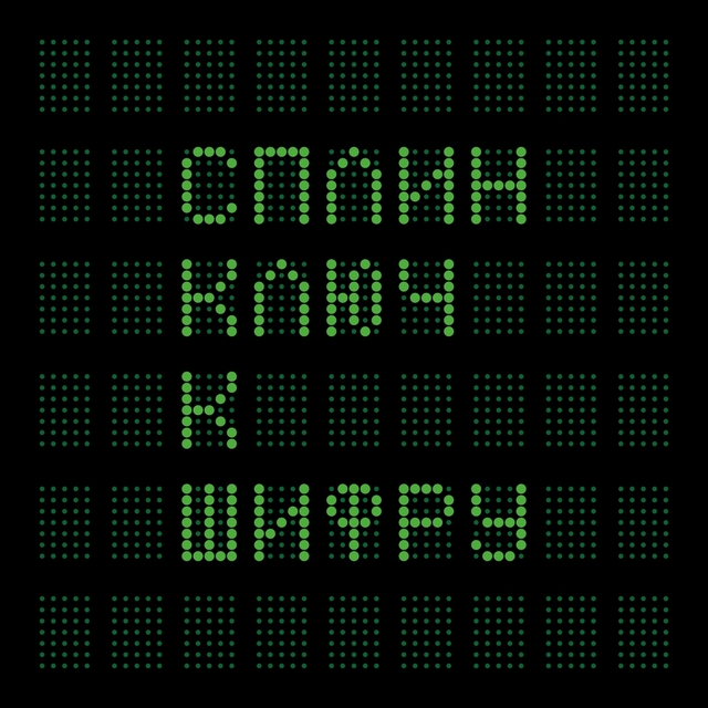 Couverture de Ключ к шифру