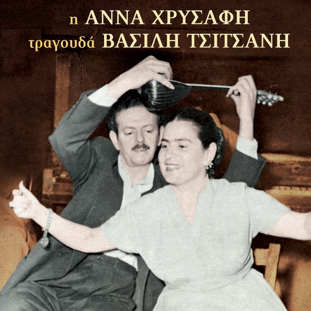 Couverture de I Anna Chrysafi Tragouda Vassili Tsitsani