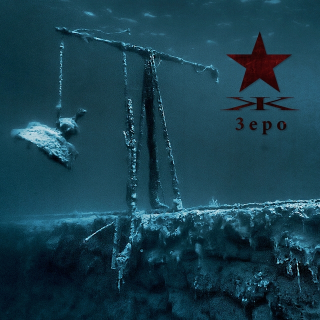 Couverture de Зеро