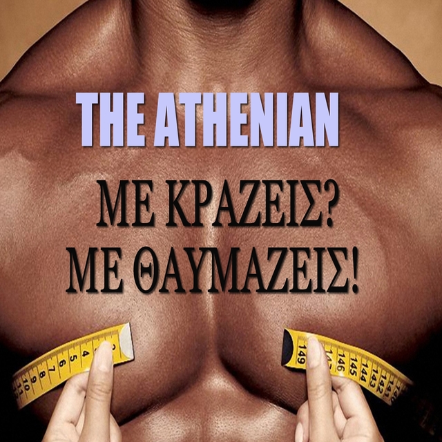 Me Krazeis? Me Thaumazeis!