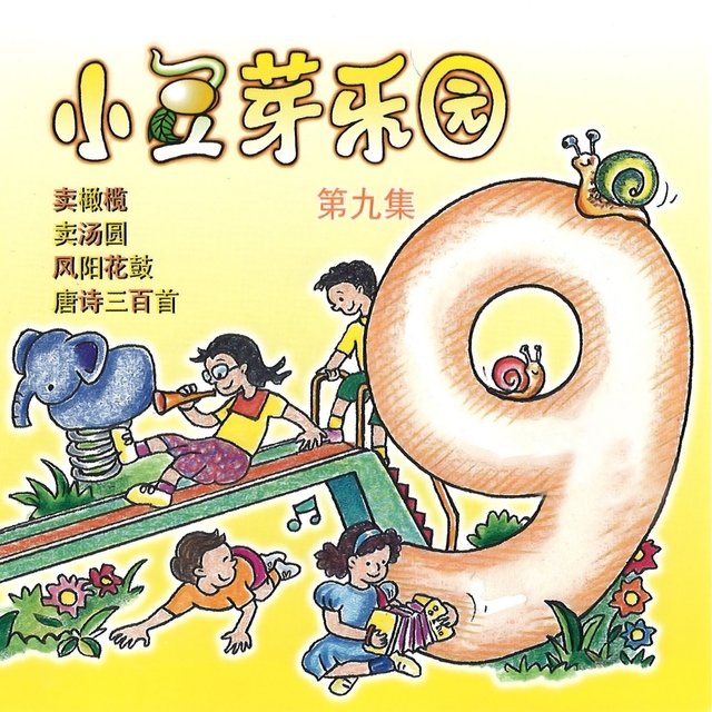 Couverture de 小豆芽樂園, Vol. 9