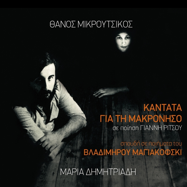 Couverture de Kantata Gia Ti Makroniso Se Poiisi Gianni Ritsou