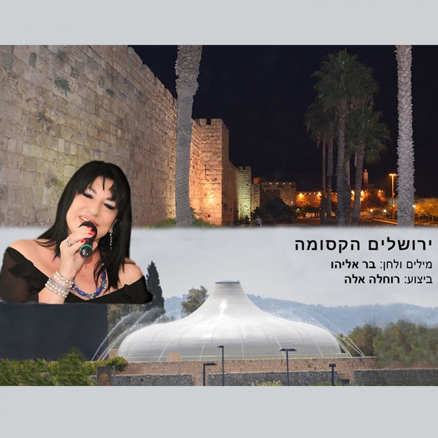 Couverture de Yerushalayim Haksuma