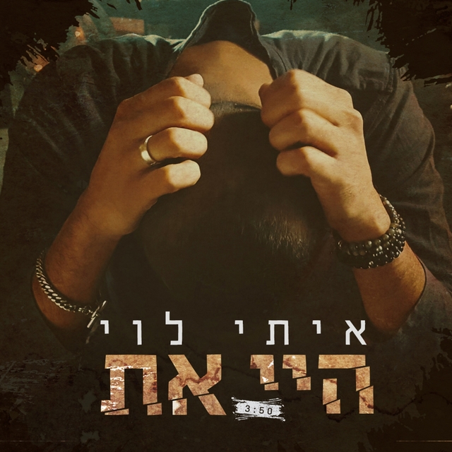 Couverture de היי את