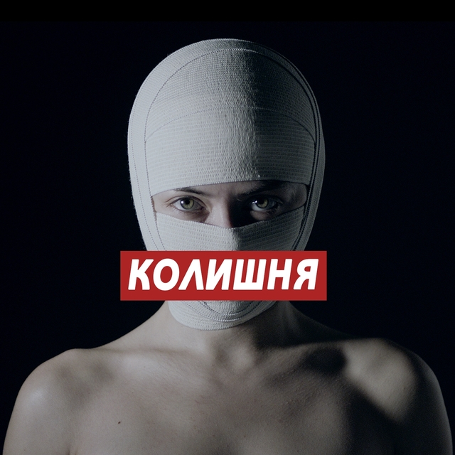 Couverture de Колишня