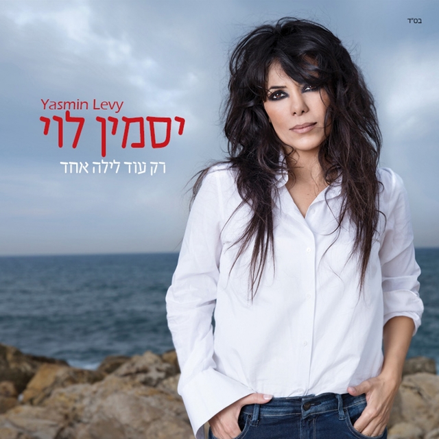 Couverture de Rak Od Layla Echad