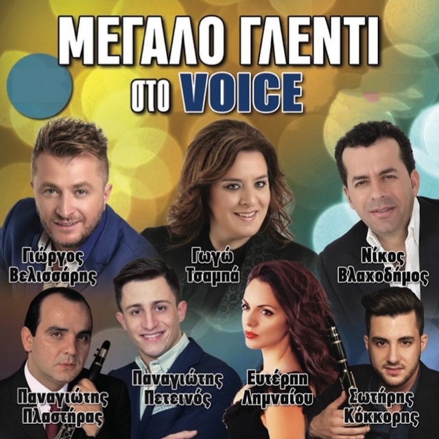 Couverture de Megalo Glenti Sto Voice