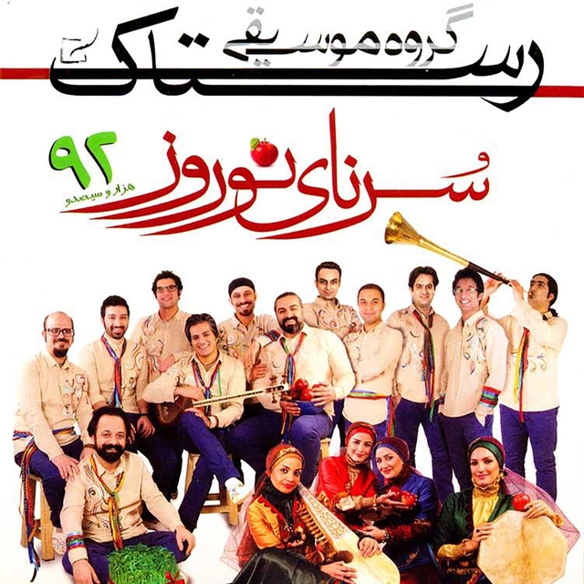 Couverture de Sornaye Nowruz