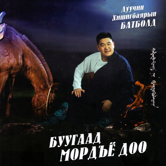 Буугаад Мордъё Доо