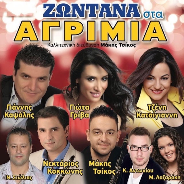 Zontana Sta Agrimia