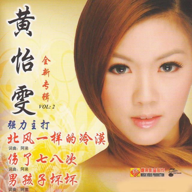 Couverture de 黄怡雯, Vol. 2