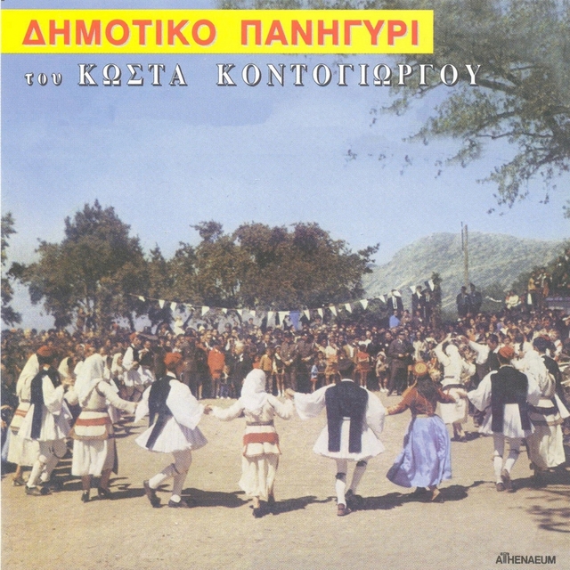 Couverture de Dimotiko Panigiri