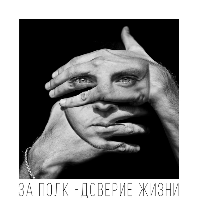 Couverture de Доверие жизни