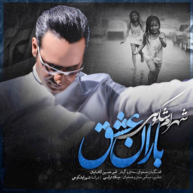 Couverture de Barane Eshgh