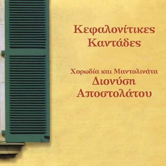 Couverture de Kefalonitikes Kantades