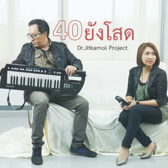 Couverture de 40 ยังโสด