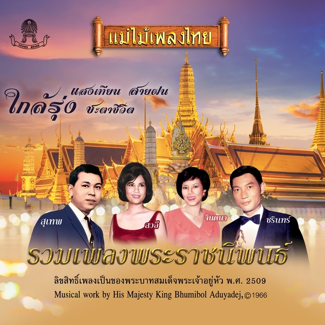 Couverture de The Musical Compositions of His Majesty King Bhumibol Adulyadej of Thailand, Vol. 3