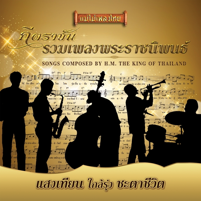 Couverture de The Musical Compositions of His Majesty King Bhumibol Adulyadej of Thailand, Vol. 1