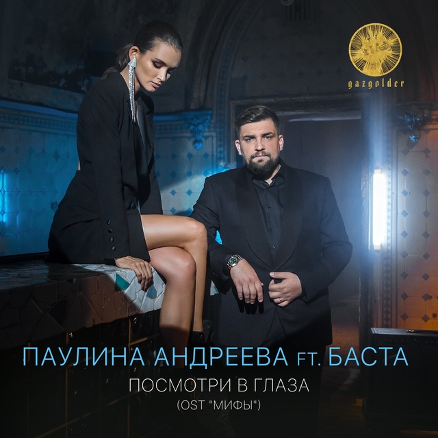 Couverture de Посмотри в глаза