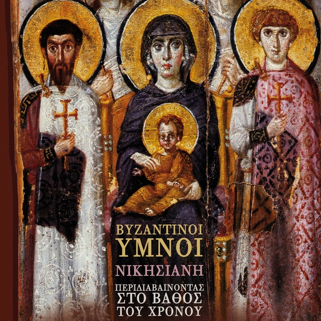 Byzantinoi Ymnoi