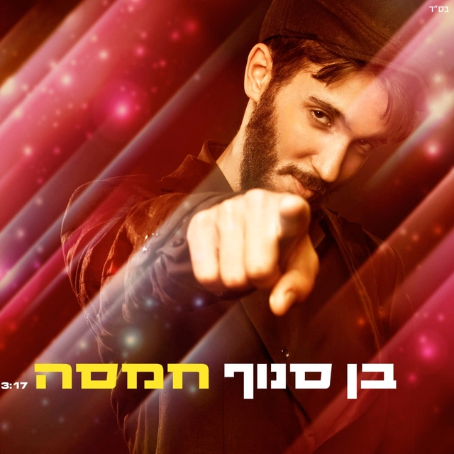 חמסה